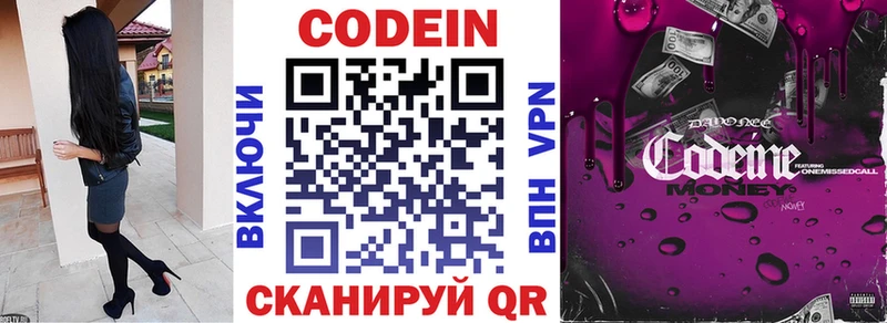 Купить  Искитим  Кодеин напиток Lean (лин) 